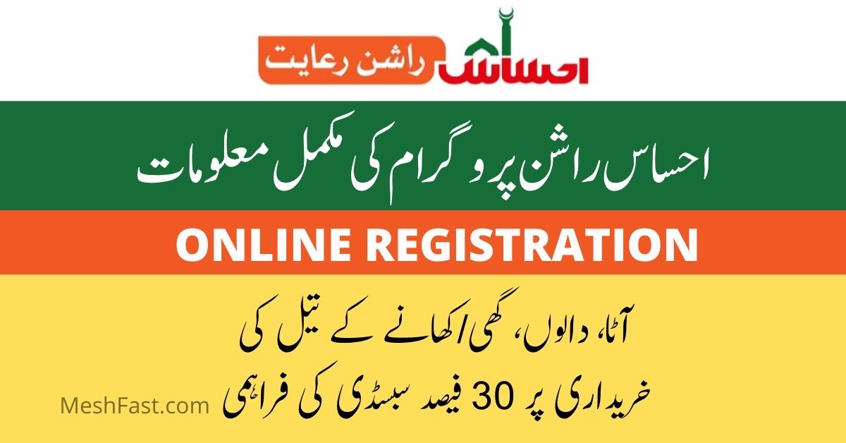 Ehsaas Rashan Program 2022 Online Apply for Registration