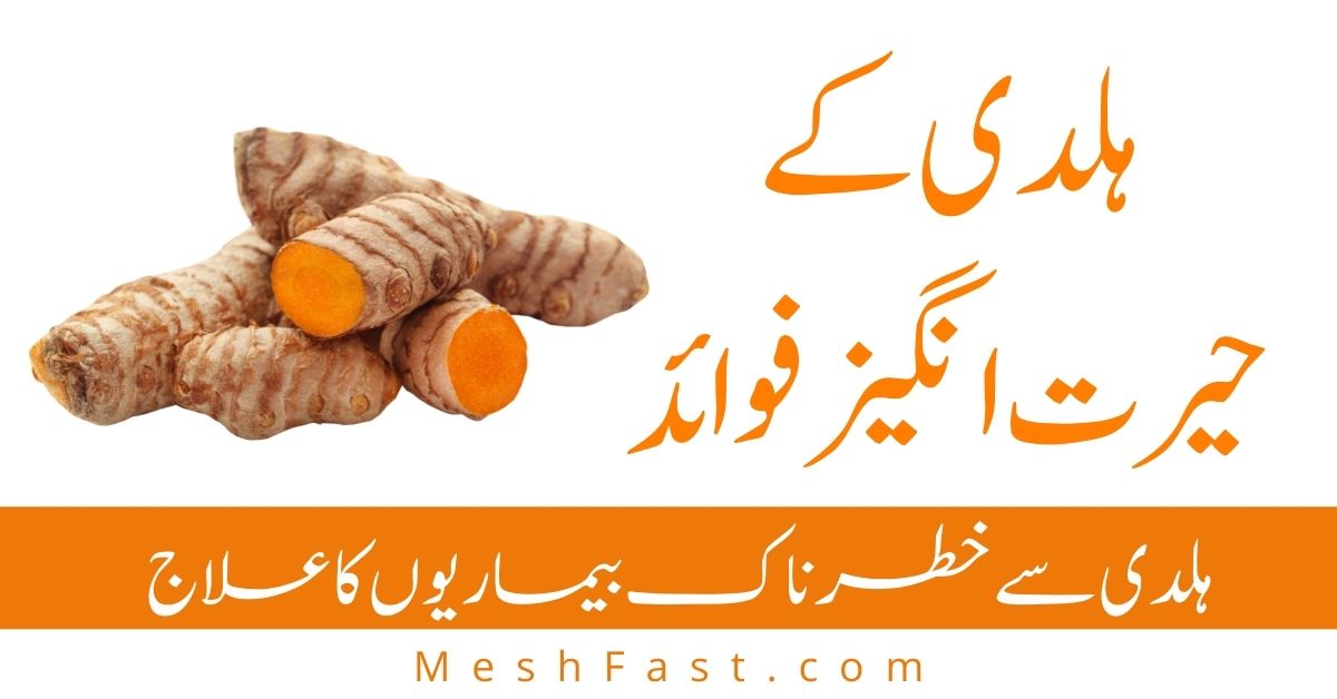 Health Benefits of Haldi in Urdu