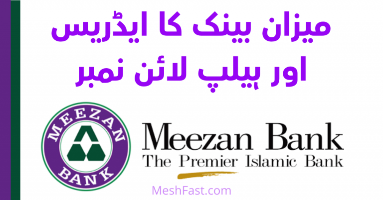 meezan-bank-helpline-from-mobile