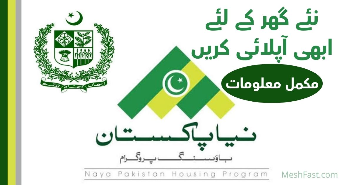 Naya Pakistan Housing Scheme Registration Check Online 2022