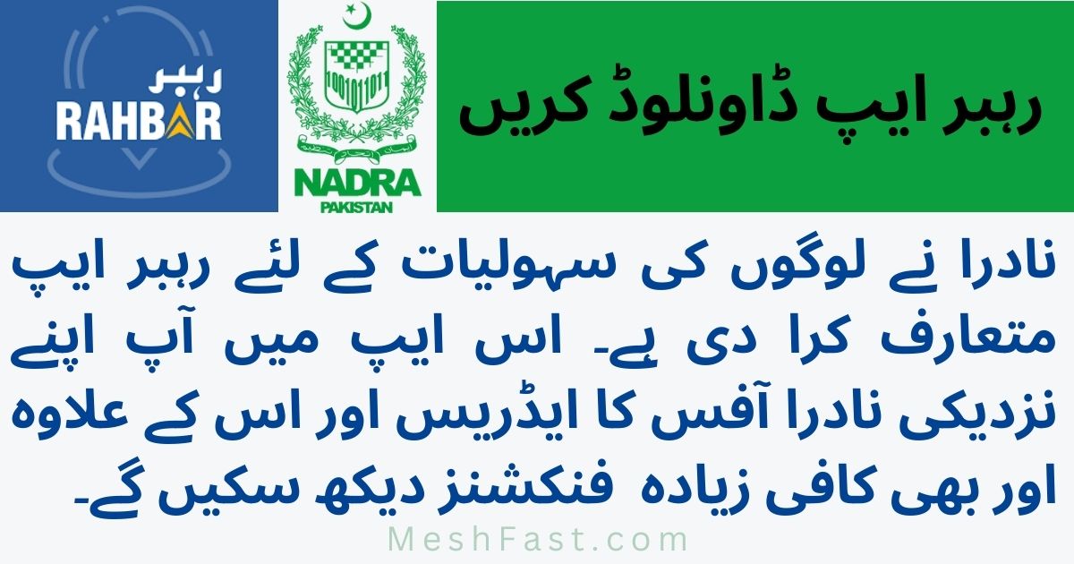 Nadra Rahbar Mobile APP in Pakistan