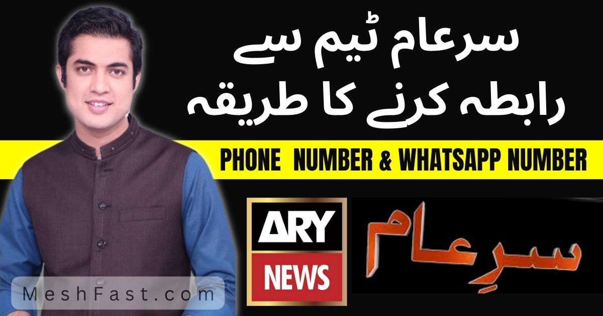 Team Sare Aam Contact Number | Phone & HelpLine Number Iqrar ul Hassan