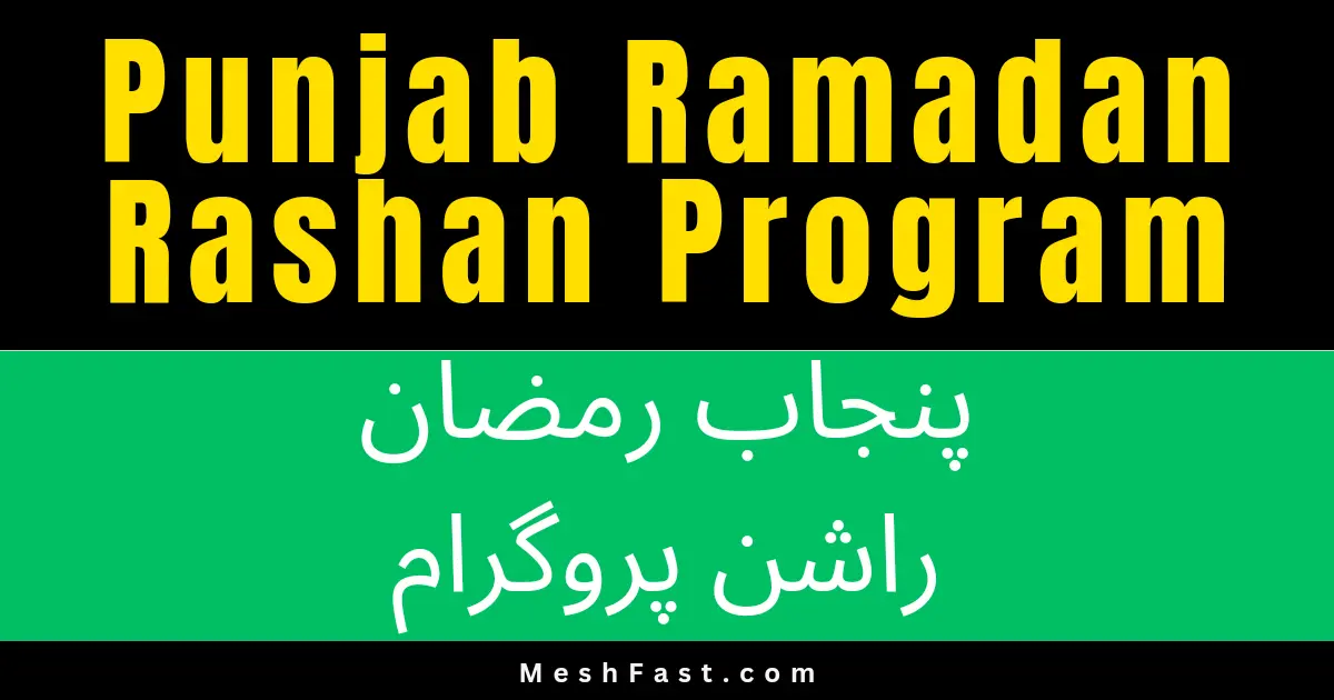 Punjab Ramadan Rashan Program 2024 (Relief Package)